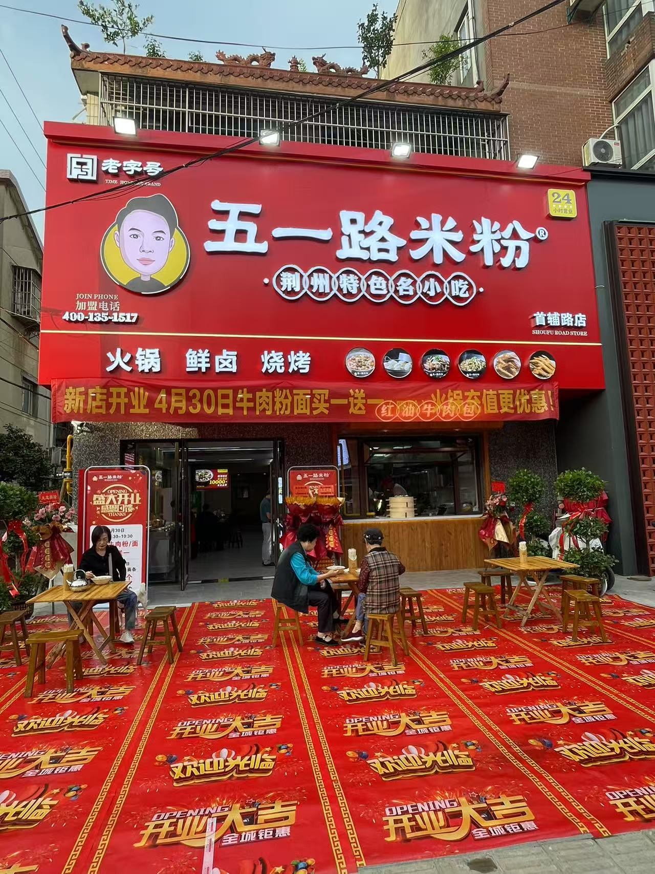 荊州市沙市區(qū)首府路店新店開業(yè)